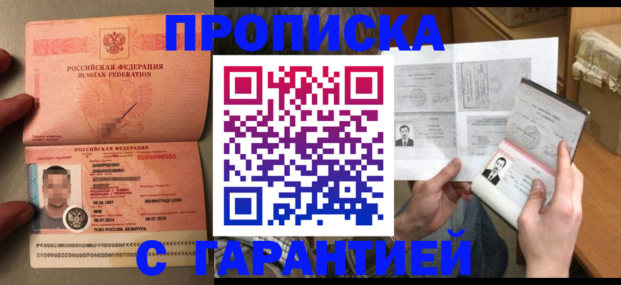 прописка от собственника в Пятигорске