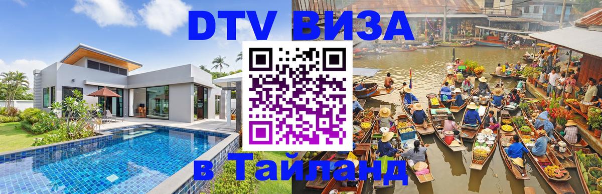 Оформление DTV визы под ключ: стоимость и тарифы, только загранпаспорт - 05.10.2025 